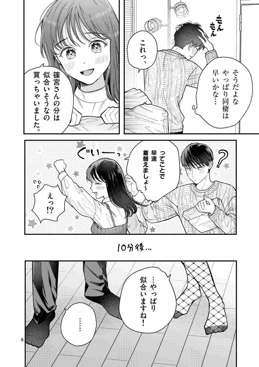 女の子が抱いちゃダメですか ５ ねじがなめた 試し読みあり 小学館コミック