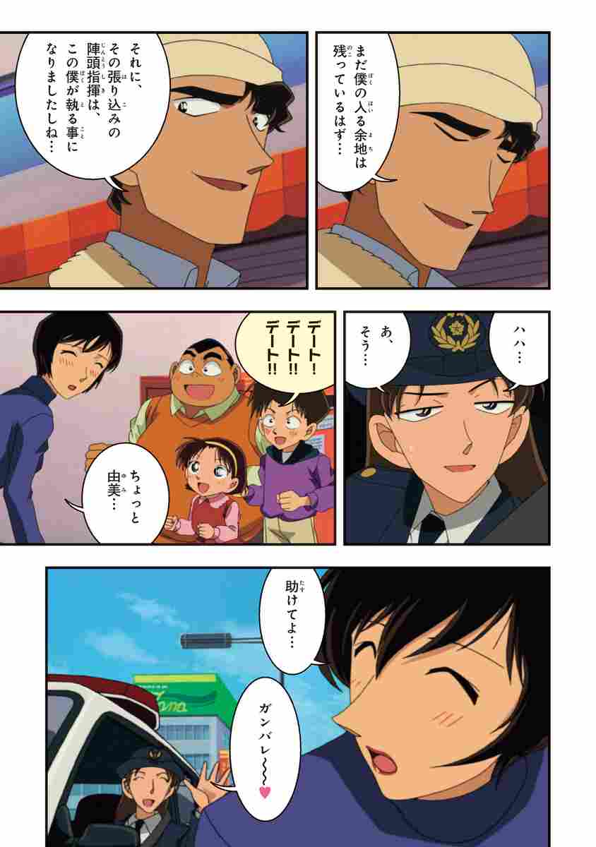 名探偵コナン 揺れる警視庁 １２００万人の人質 青山剛昌 トムス エンタテインメント 試し読みあり 小学館コミック