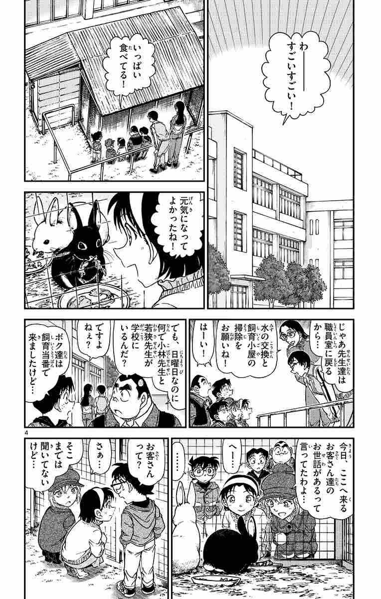 名探偵コナン １０１ 青山剛昌 試し読みあり 小学館コミック