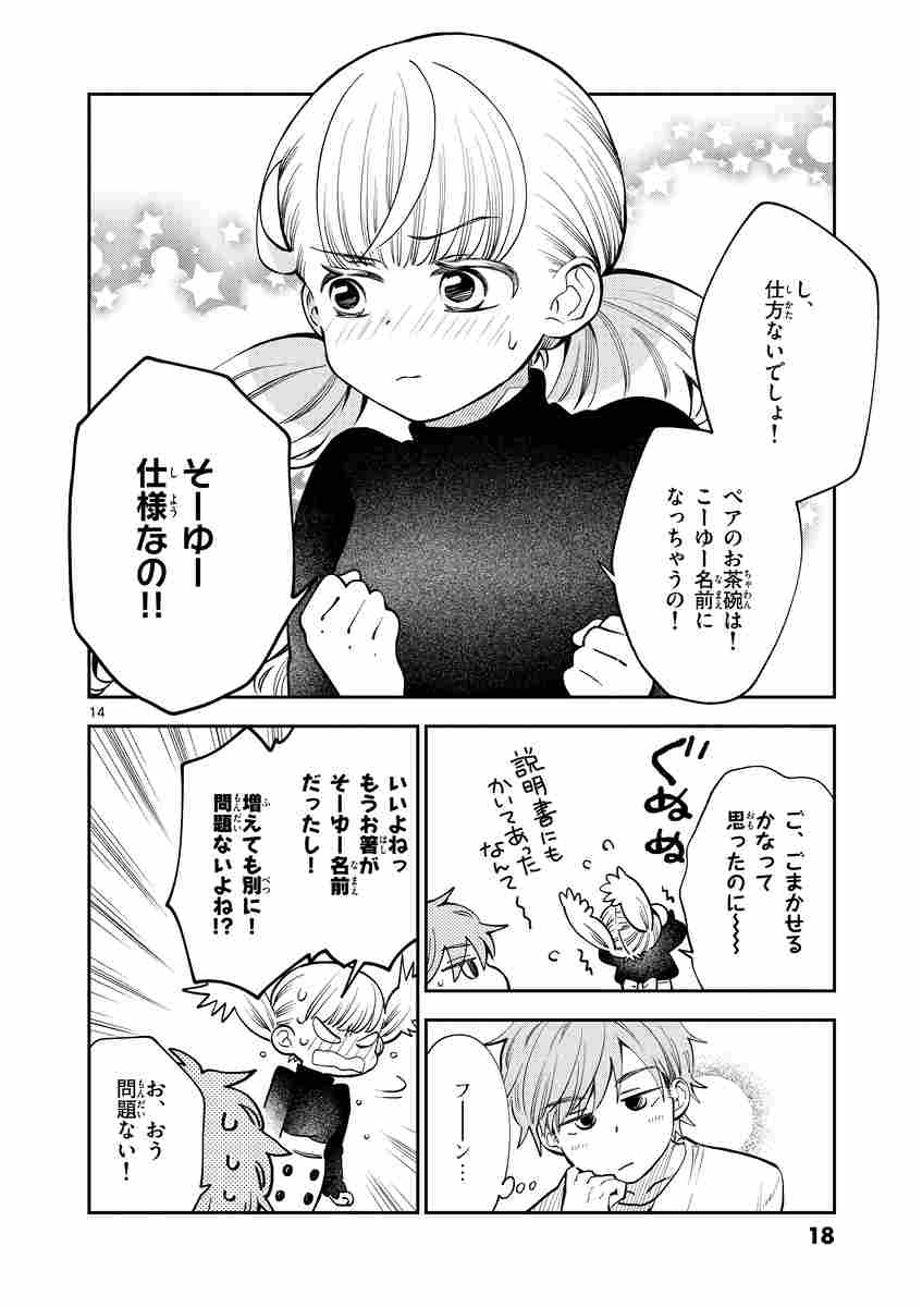 味噌汁でカンパイ １３ 笹乃さい 試し読みあり 小学館コミック