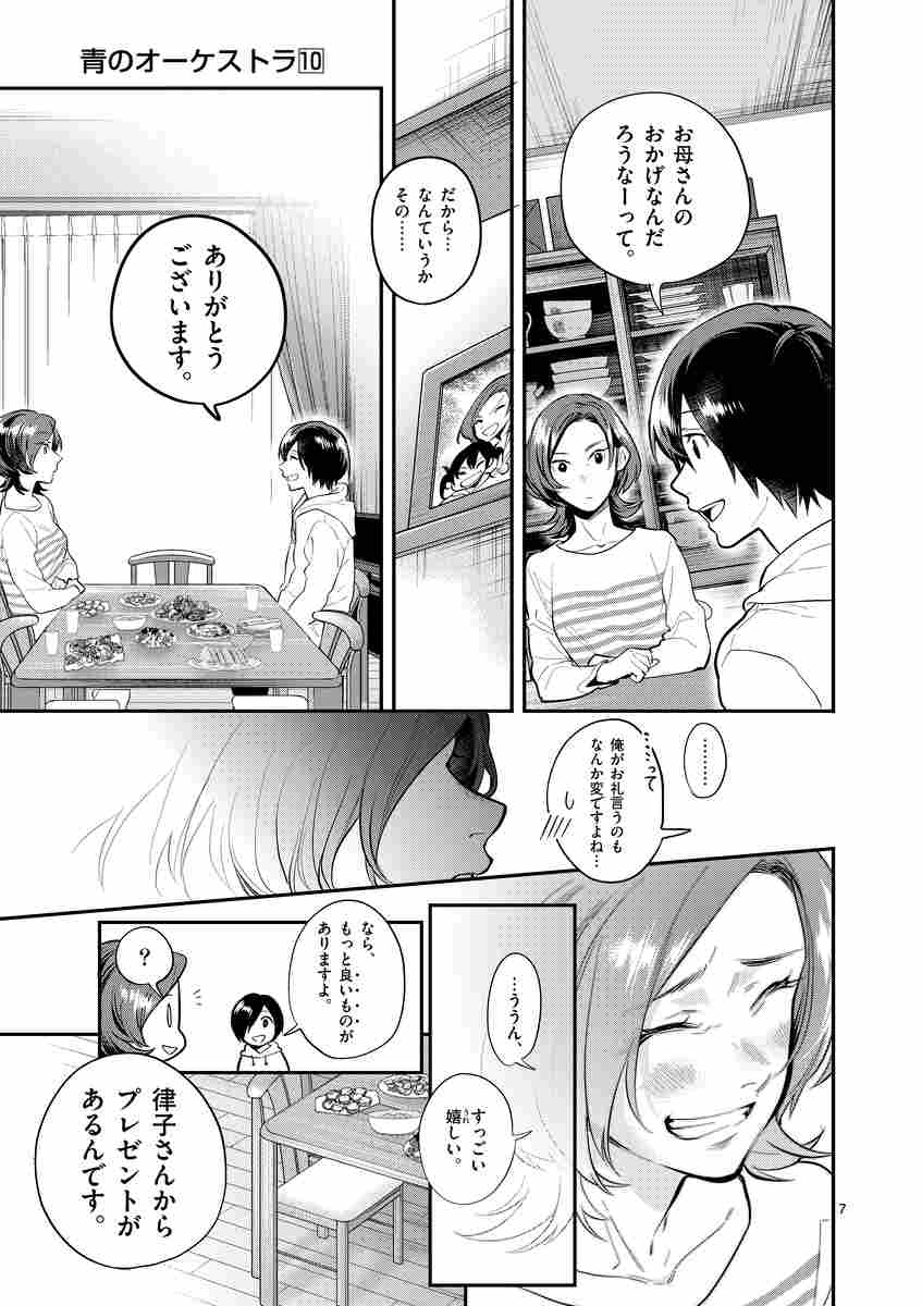 青のオーケストラ １０ 阿久井 真 試し読みあり 小学館コミック