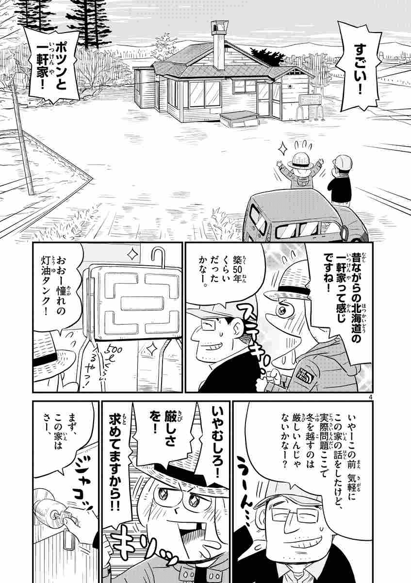 十勝ひとりぼっち農園 １０ 横山裕二 試し読みあり 小学館コミック