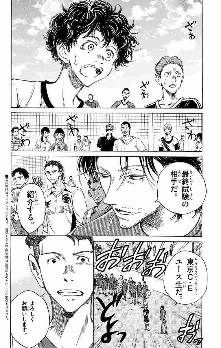 アオアシ ジュニア版 ２ 小林有吾 上野直彦 試し読みあり 小学館コミック