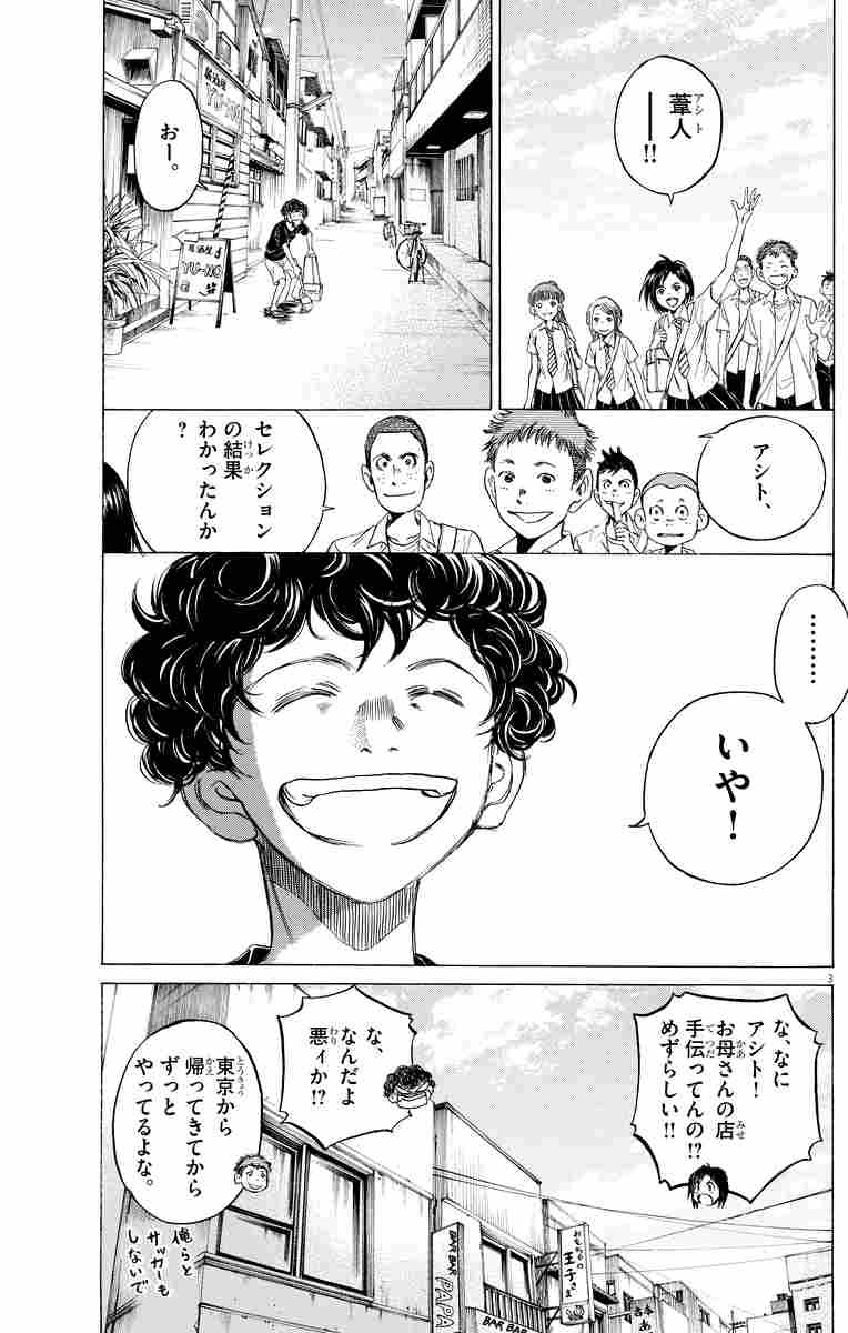 アオアシ ジュニア版 ３ 小林有吾 上野直彦 試し読みあり 小学館コミック