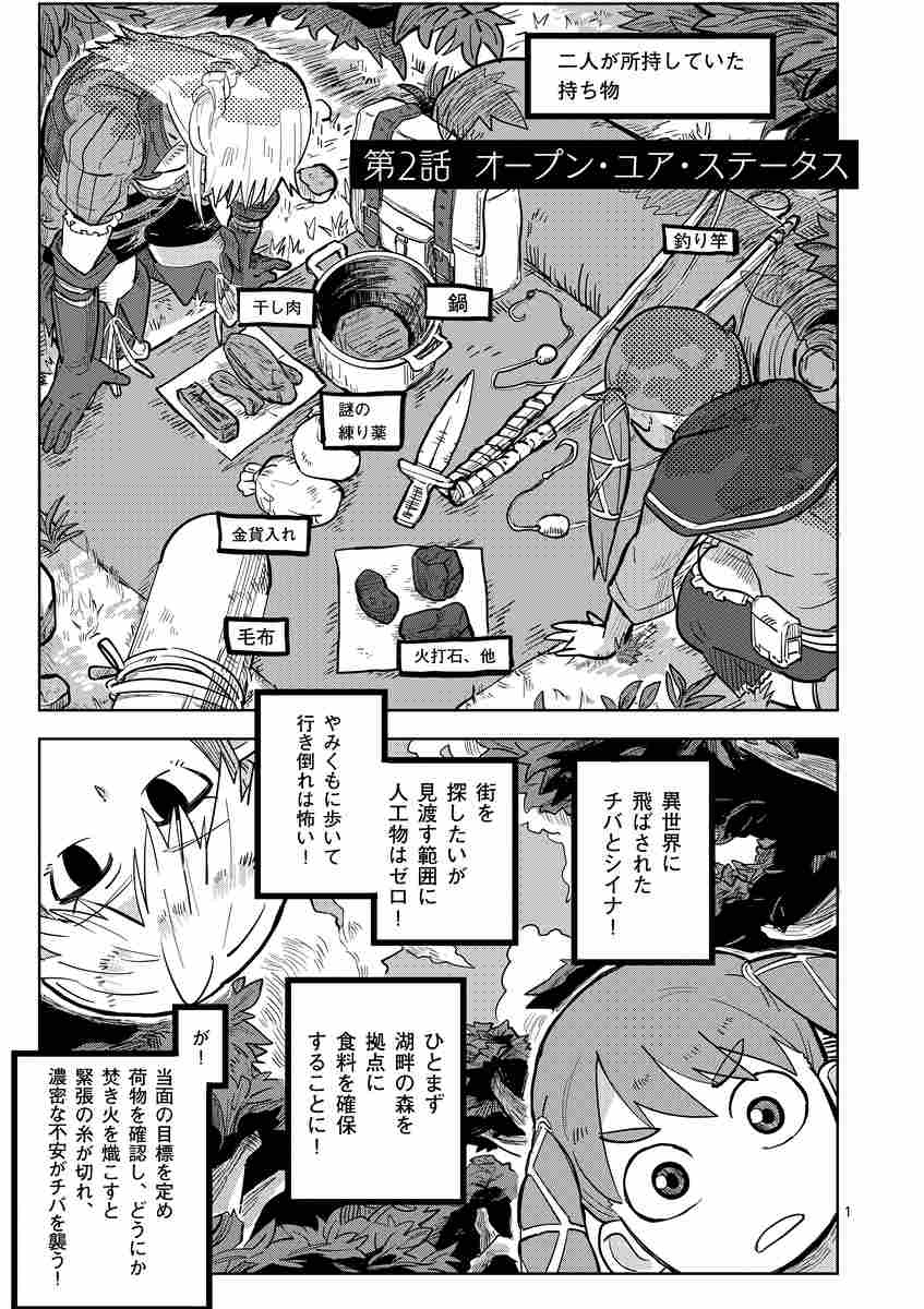 異世界ありがとう １ 荒井小豆 ジアナズ 試し読みあり 小学館コミック