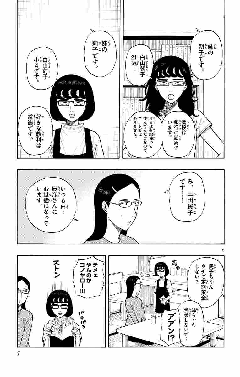 白山と三田さん ２ くさかべゆうへい 試し読みあり 小学館コミック