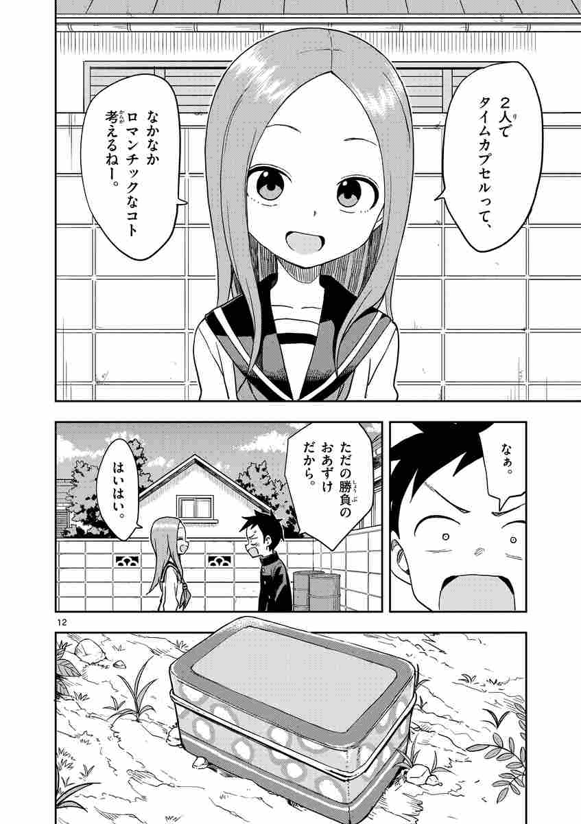 からかい上手の高木さん １８ 山本崇一朗 試し読みあり 小学館コミック