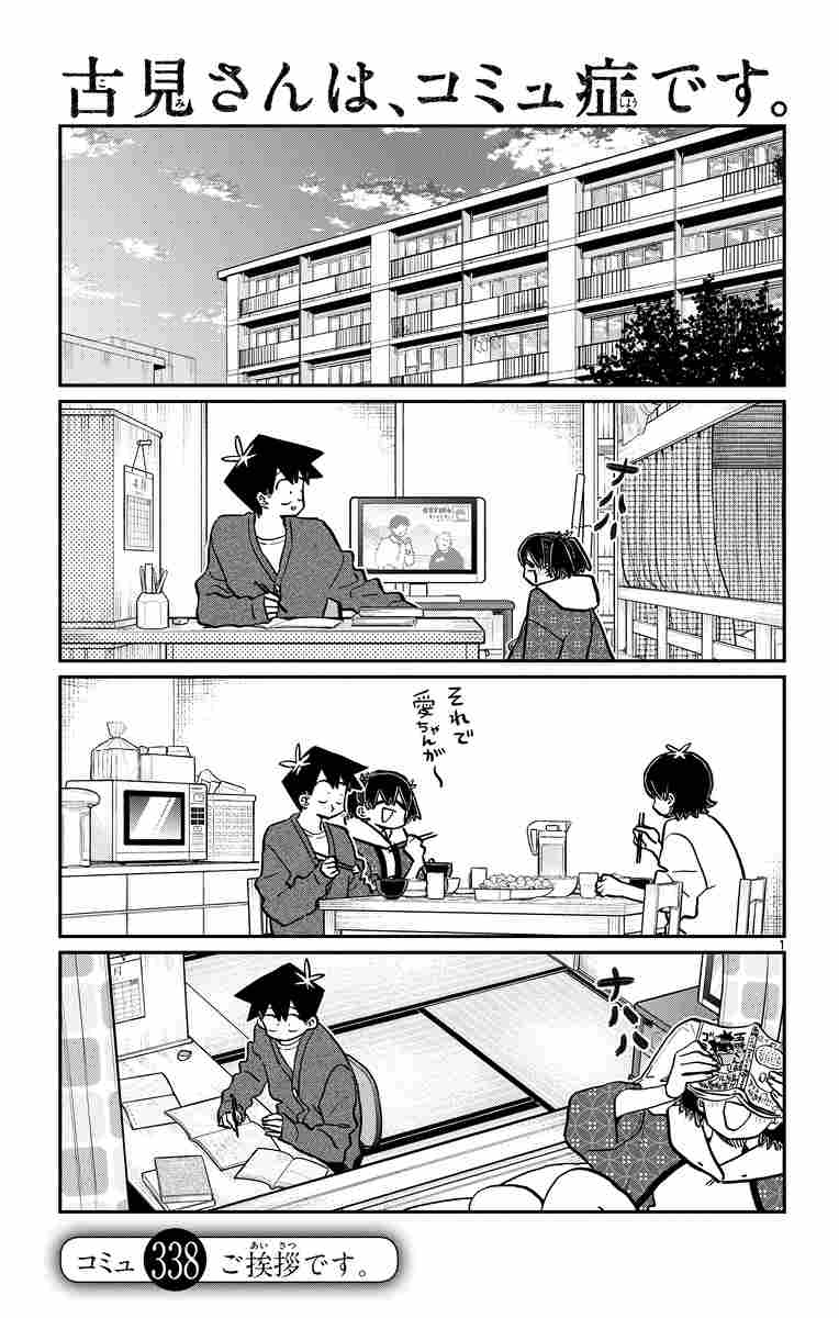 古見さんは コミュ症です ２６ オダトモヒト 試し読みあり 小学館コミック