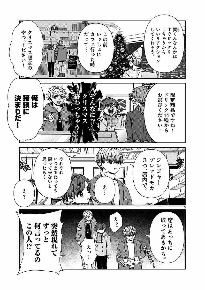 翼くんはあかぬけたいのに １１ 小花オト 試し読みあり 小学館コミック