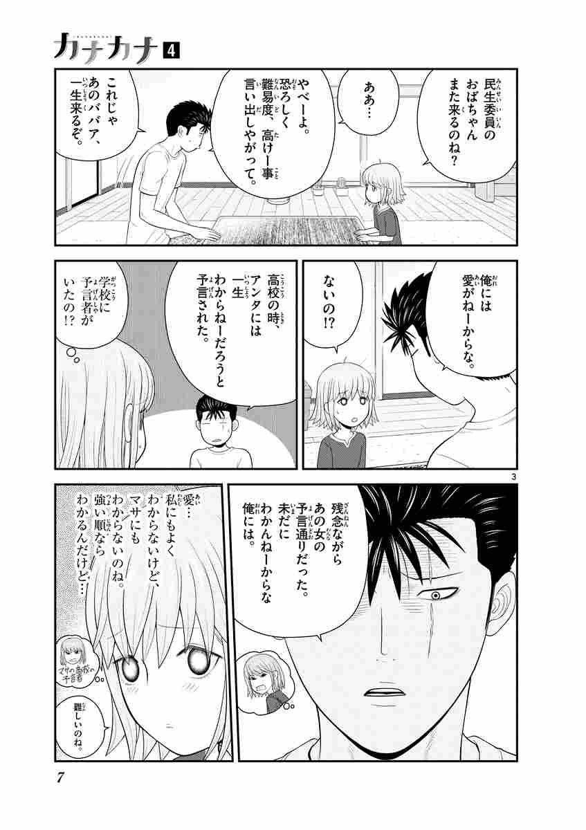 カナカナ ４ 西森博之 試し読みあり 小学館コミック