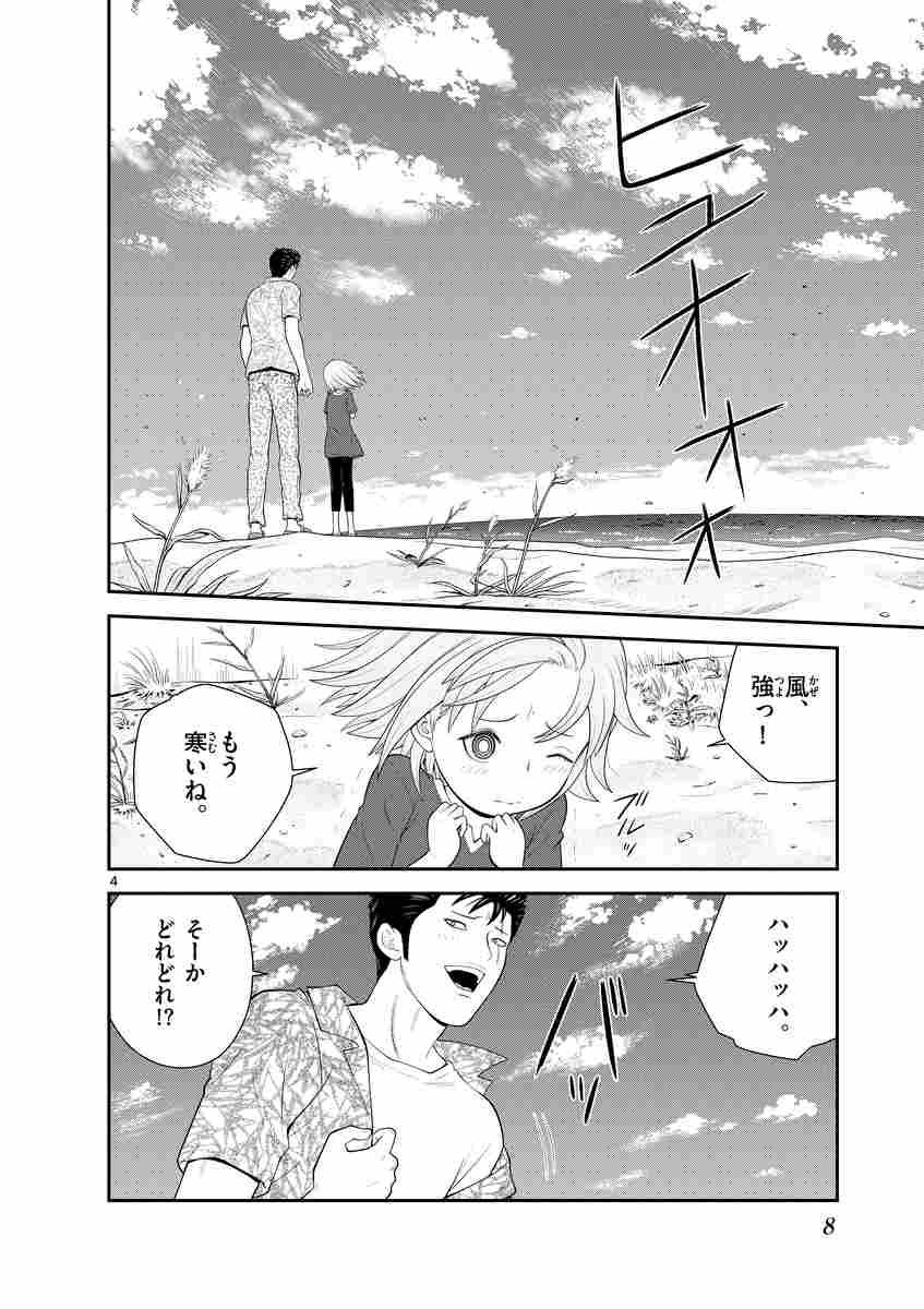 カナカナ ４ 西森博之 試し読みあり 小学館コミック