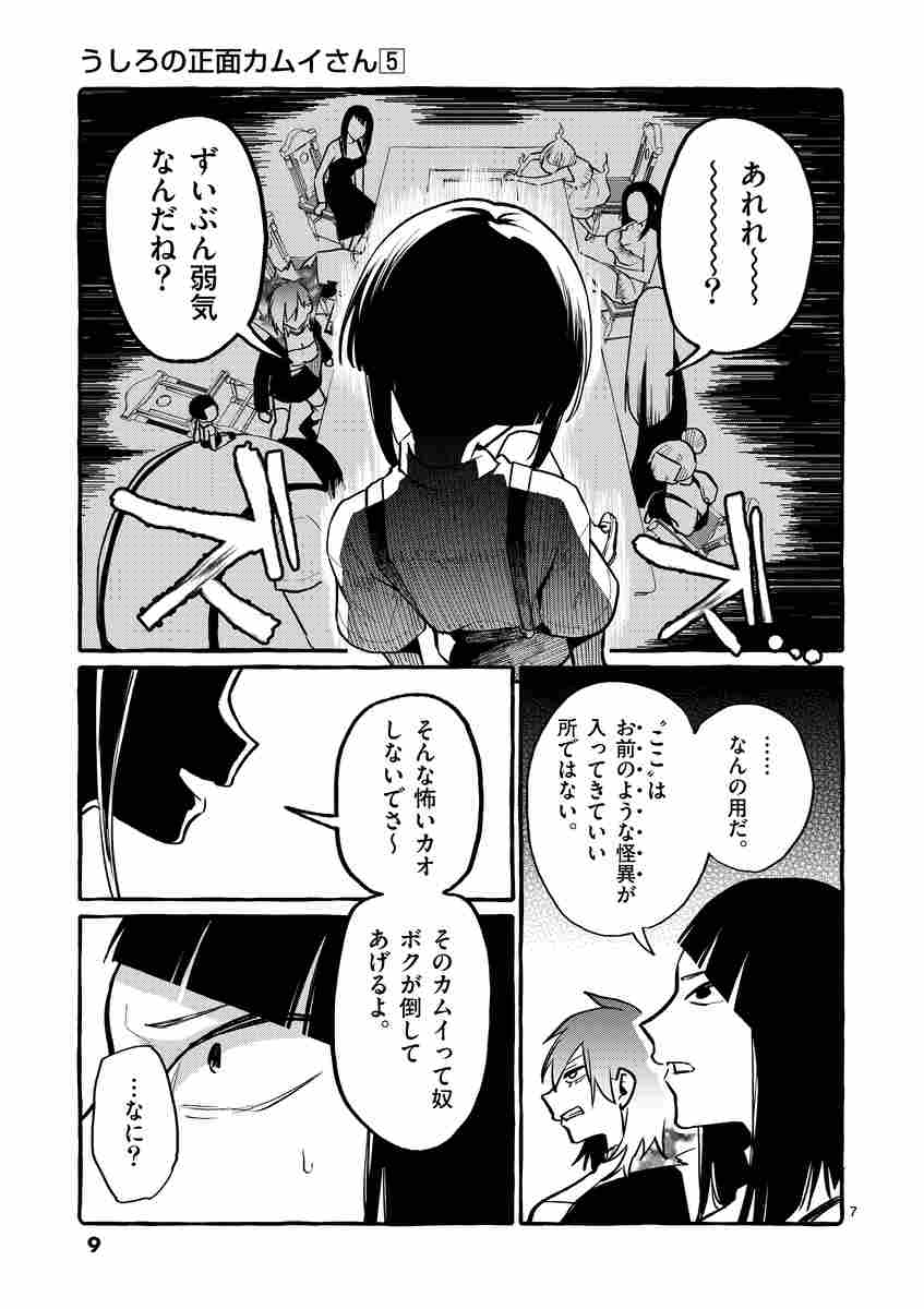うしろの正面 カムイさん ５ えろき コノシロしんこ 試し読みあり 小学館コミック