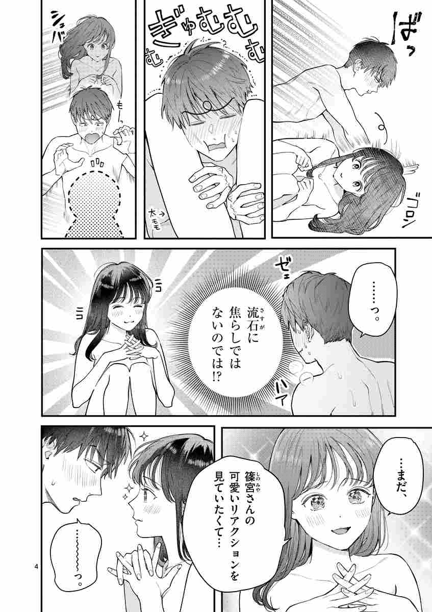 女の子が抱いちゃダメですか？ ６ | ねじがなめた | 【試し読みあり】 – 小学館コミック