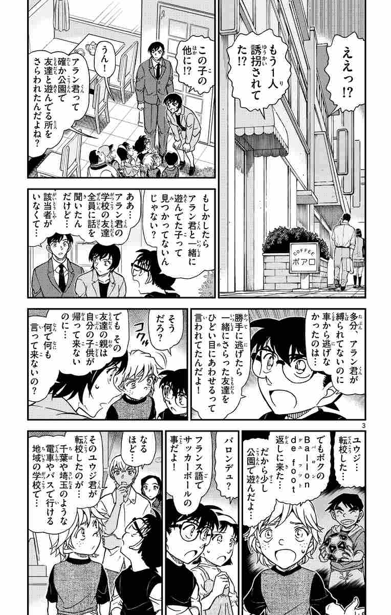 名探偵コナン １０２ 青山剛昌 試し読みあり 小学館コミック