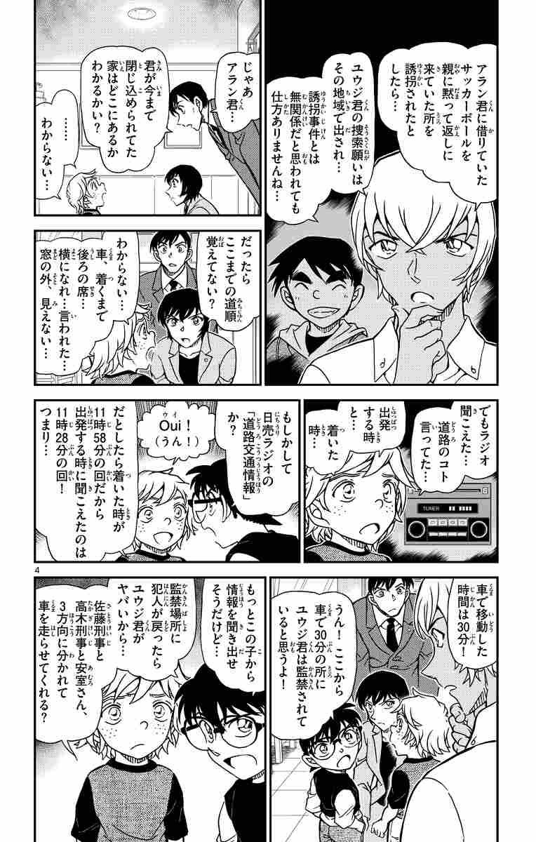 名探偵コナン １０２ 青山剛昌 試し読みあり 小学館コミック