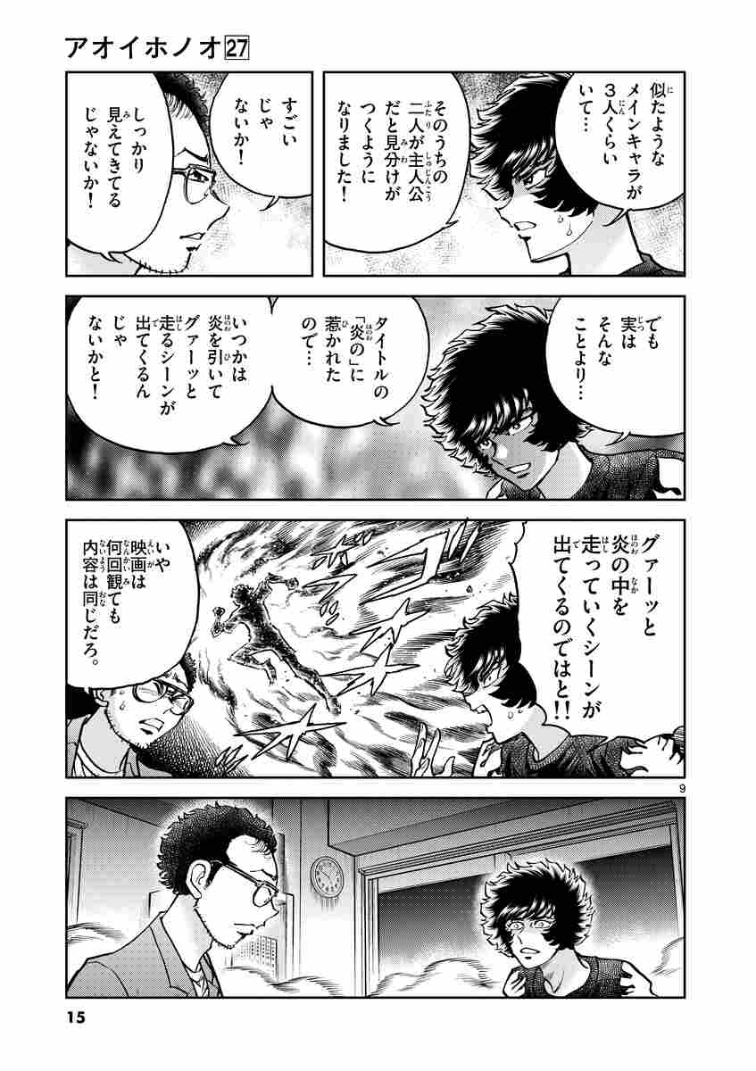 アオイホノオ ２７ 島本和彦 試し読みあり 小学館コミック