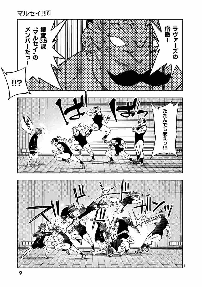 マルセイ ６ 鯨川リョウ 試し読みあり 小学館コミック