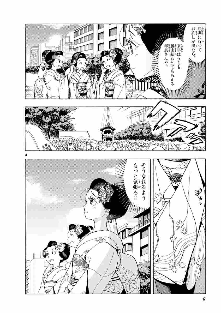 舞妓さんちのまかないさん ２１ 小山愛子 試し読みあり 小学館コミック