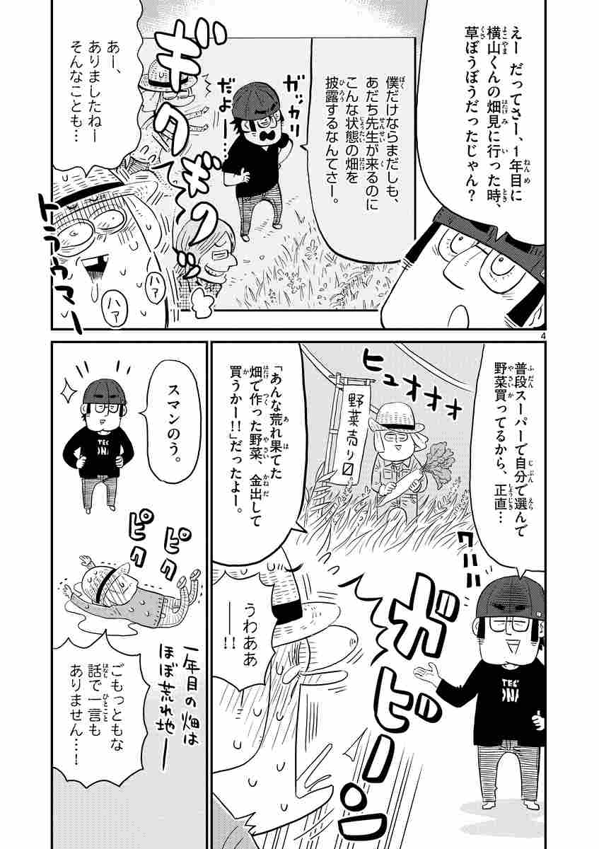 十勝ひとりぼっち農園 １１ 横山裕二 試し読みあり 小学館コミック