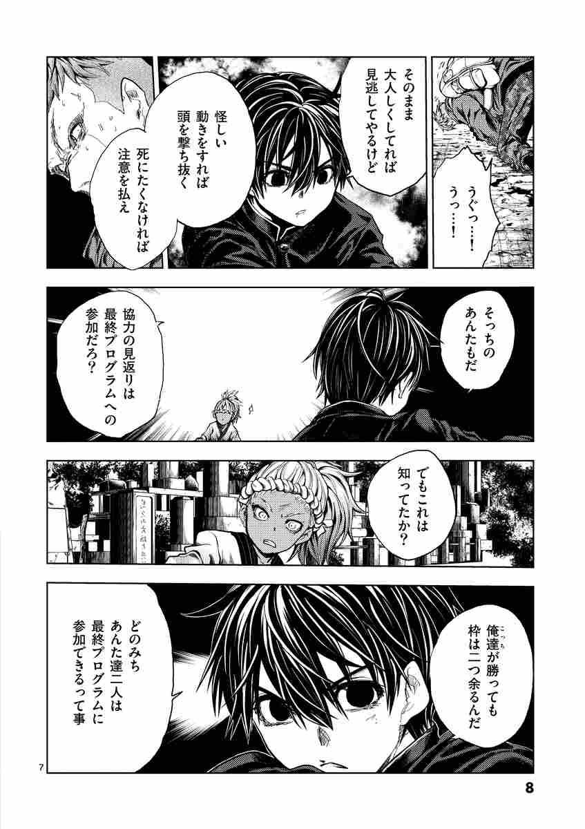 出会って５秒でバトル ２１ はらわたさいぞう みやこかしわ 試し読みあり 小学館コミック