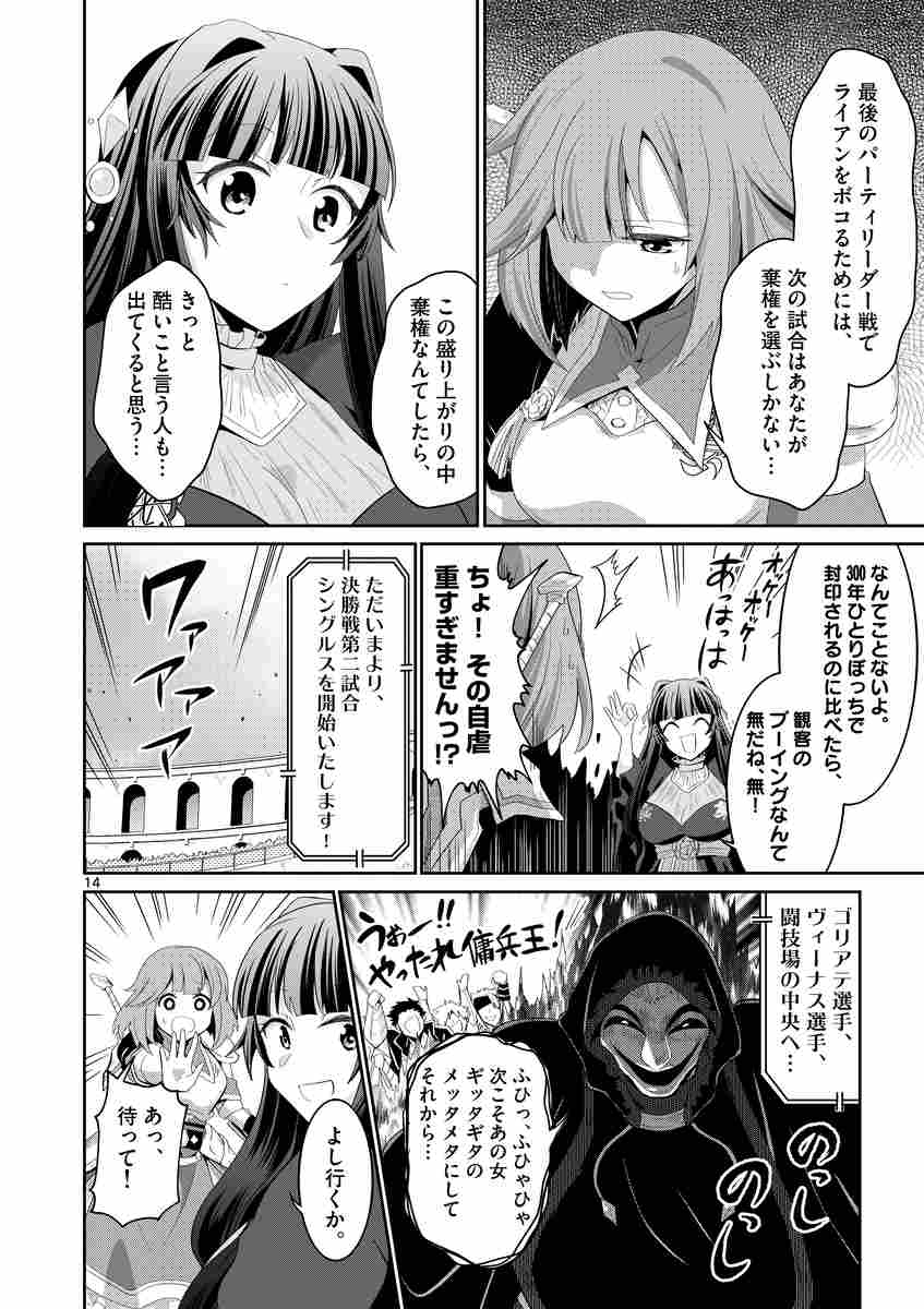 女だから、とパーティを追放されたので伝説の魔女と最強タッグを組みました 3 蛙田あめこ りりうら世都 三弥カズトモ 【試し読みあり