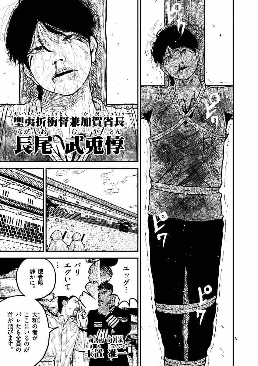 日本三國 3 松木いっか 【試し読みあり】 小学館コミック