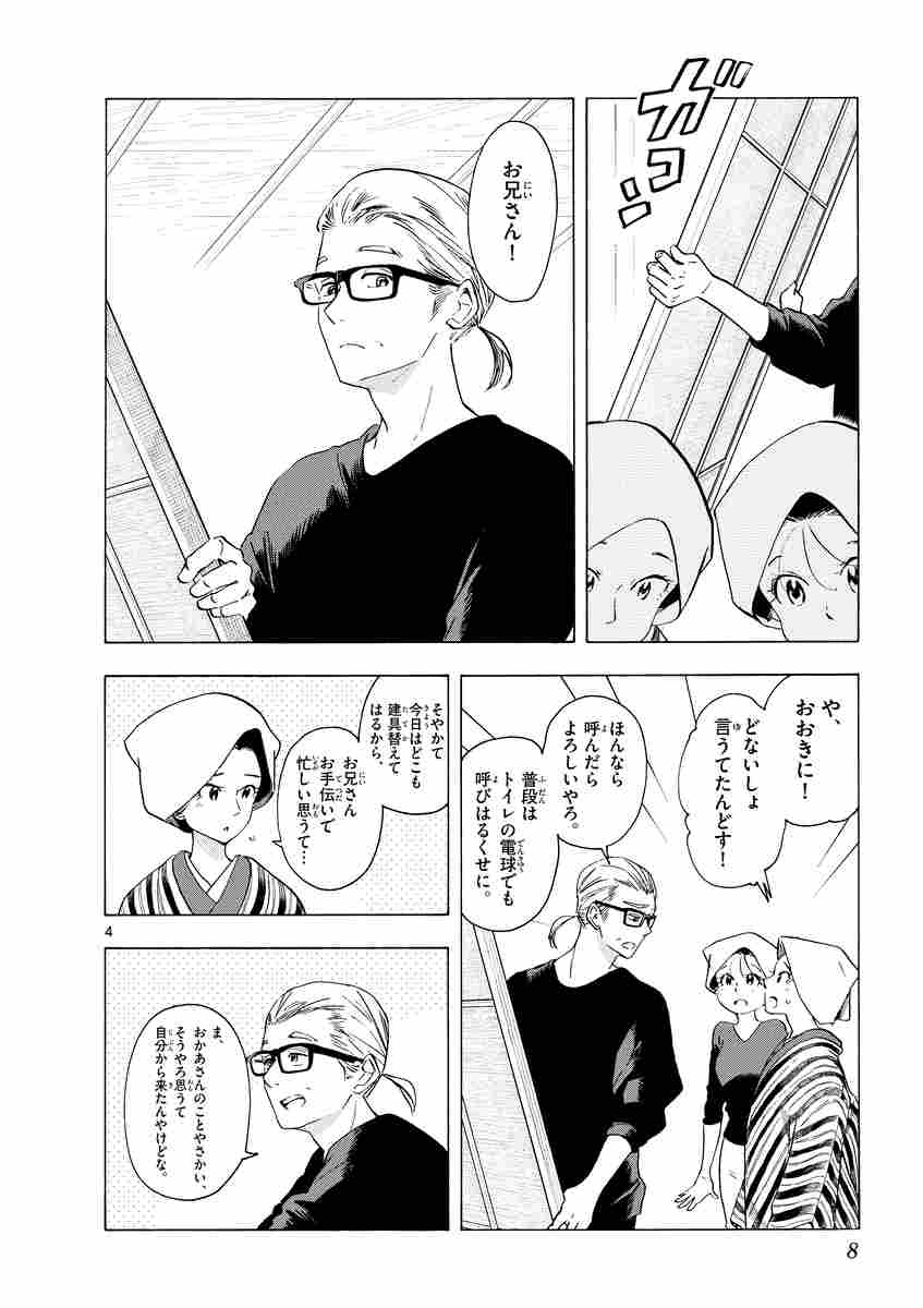 舞妓さんちのまかないさん ２２ 小山愛子 試し読みあり 小学館コミック