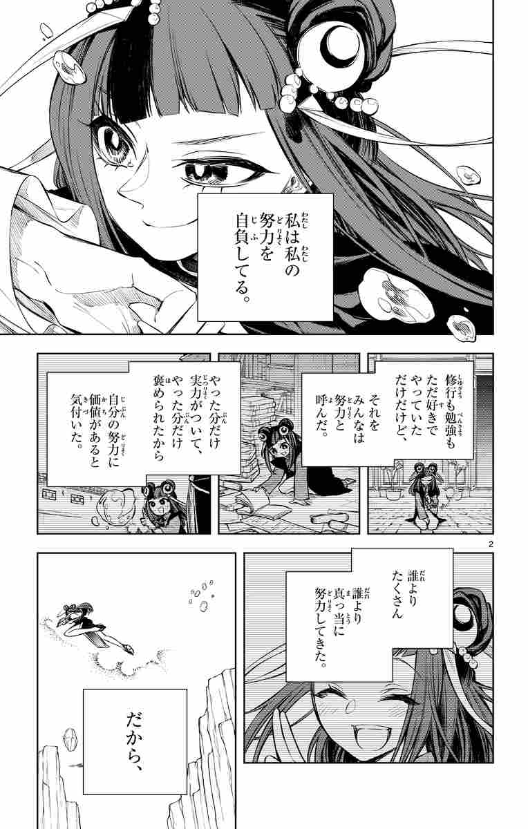 朱月事変 2 壱原ちぐさ 【試し読みあり】 小学館コミック 