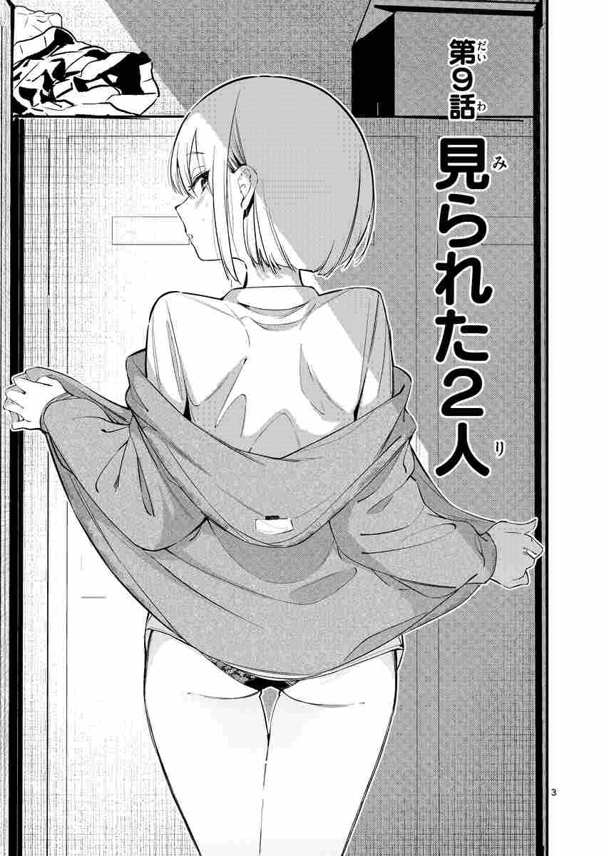 大肉丸　エロ アイツノカノジョ ２ | 肉丸 | 【試し読みあり】 – 小学館コミック