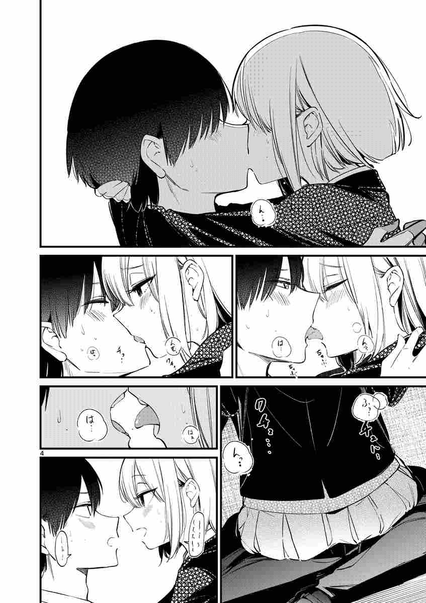大肉丸　エロ アイツノカノジョ ２ | 肉丸 | 【試し読みあり】 – 小学館コミック