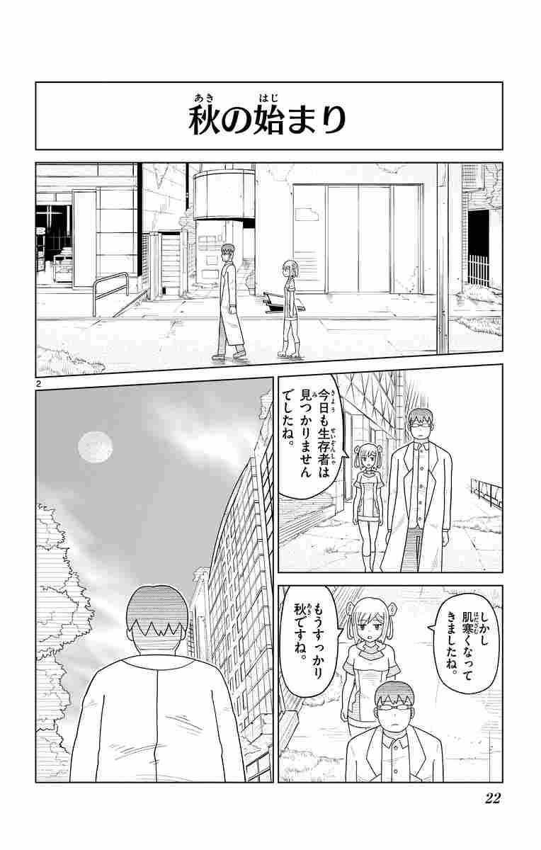 ぼっち博士とロボット少女の絶望的ユートピア 新装版 下 山田鐘人 【試し読みあり】 小学館コミック