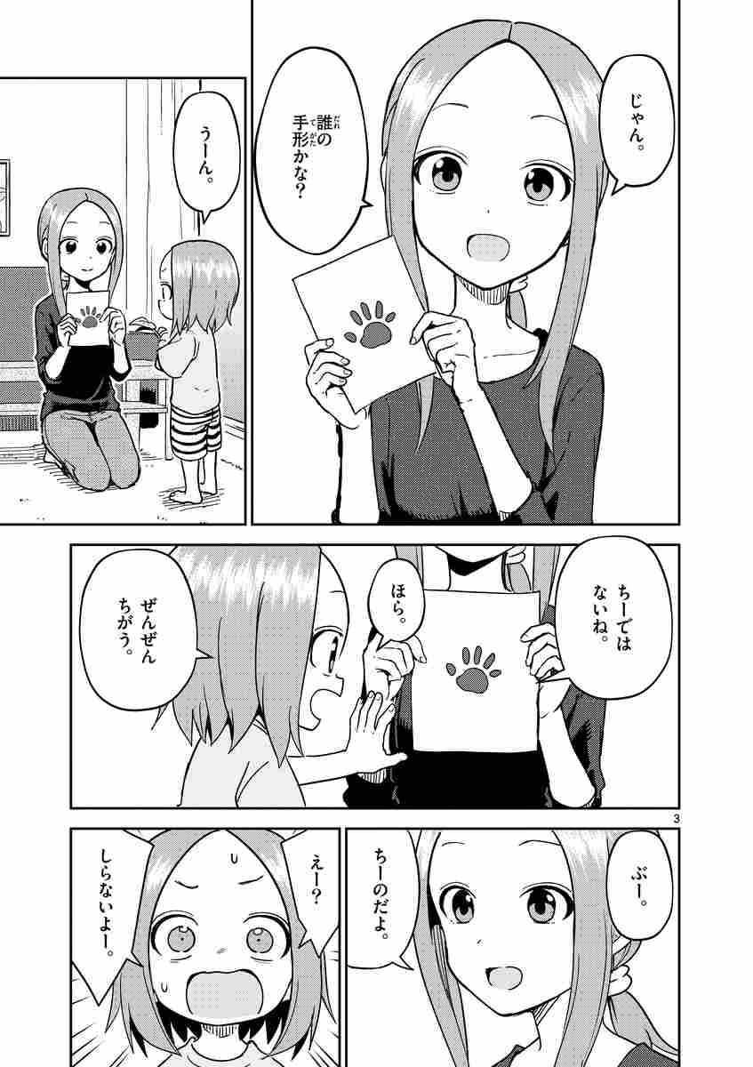 からかい上手の（元）高木さん 19 | 稲葉光史 山本崇一朗 | 【試し 