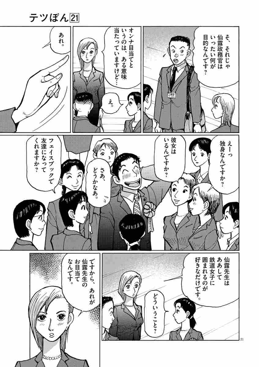 テツぼん ２１ 永松 潔 高橋遠州 試し読みあり 小学館コミック