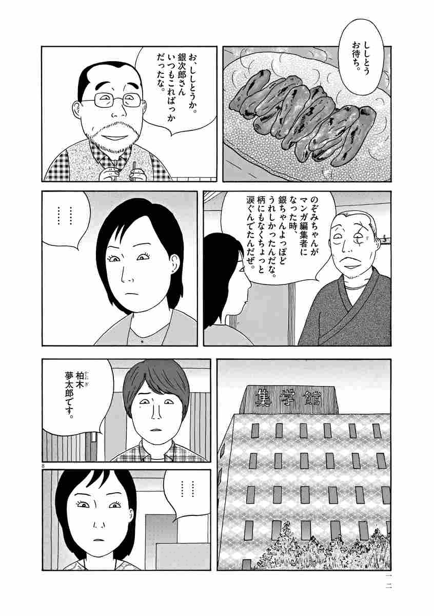 深夜食堂 ２０ 安倍夜郎 試し読みあり 小学館コミック