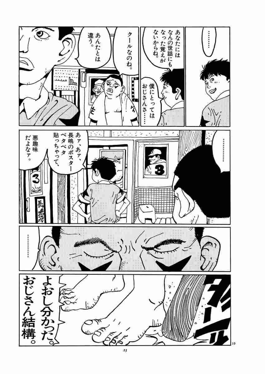 花男 満塁ホームラン 松本大洋 試し読みあり 小学館コミック