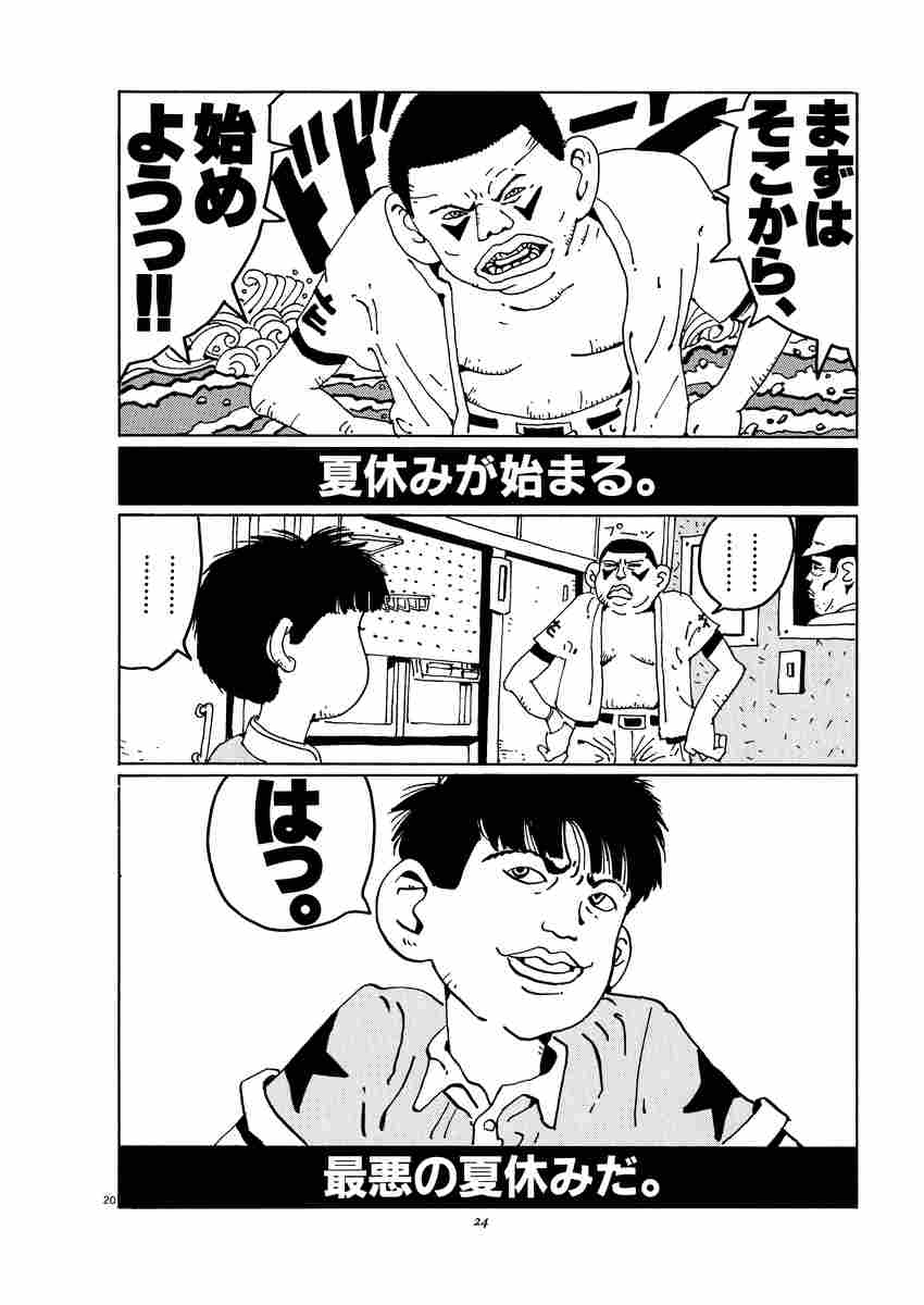 花男 満塁ホームラン 松本大洋 試し読みあり 小学館コミック