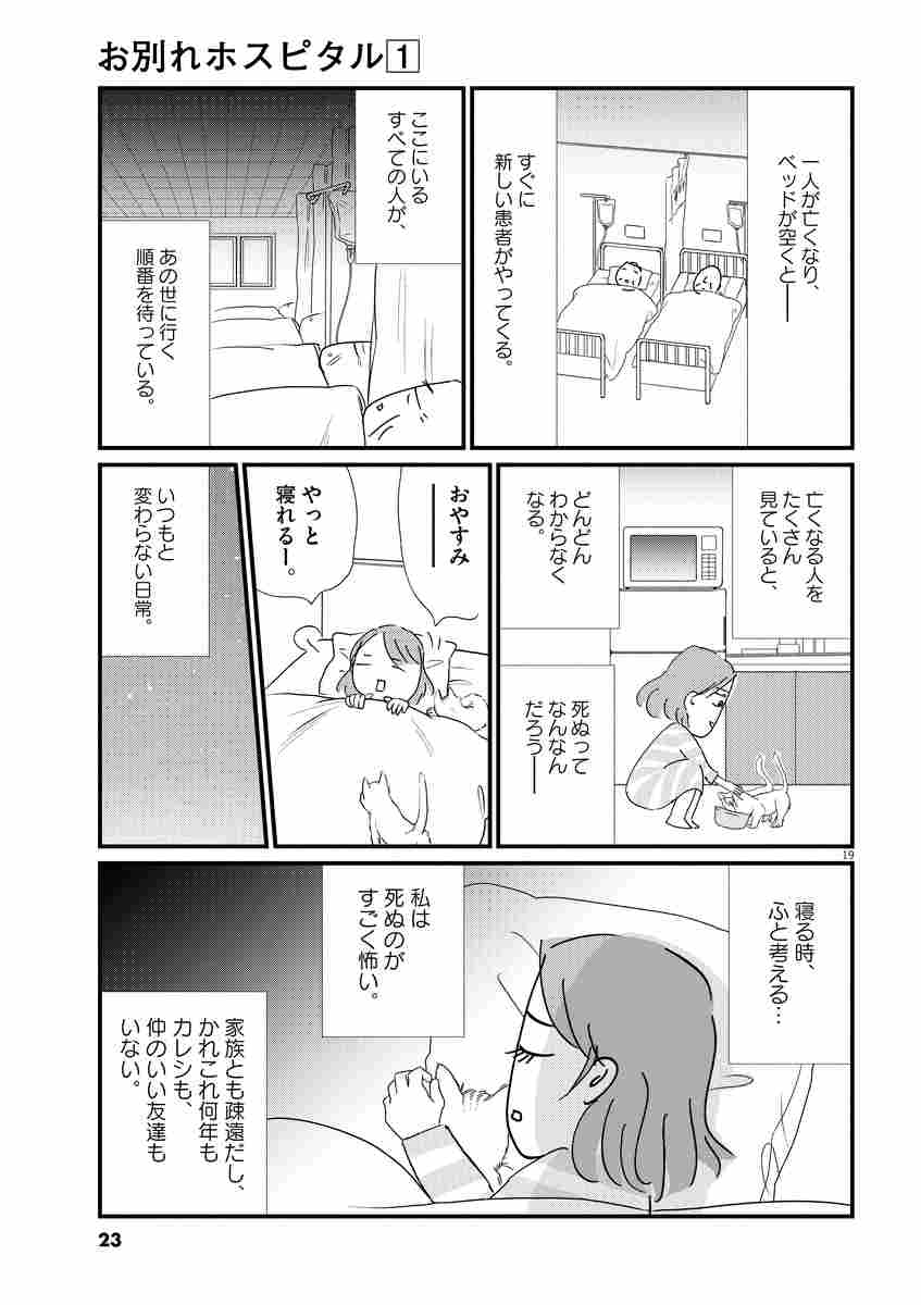 お別れホスピタル １ 沖田 華 試し読みあり 小学館コミック