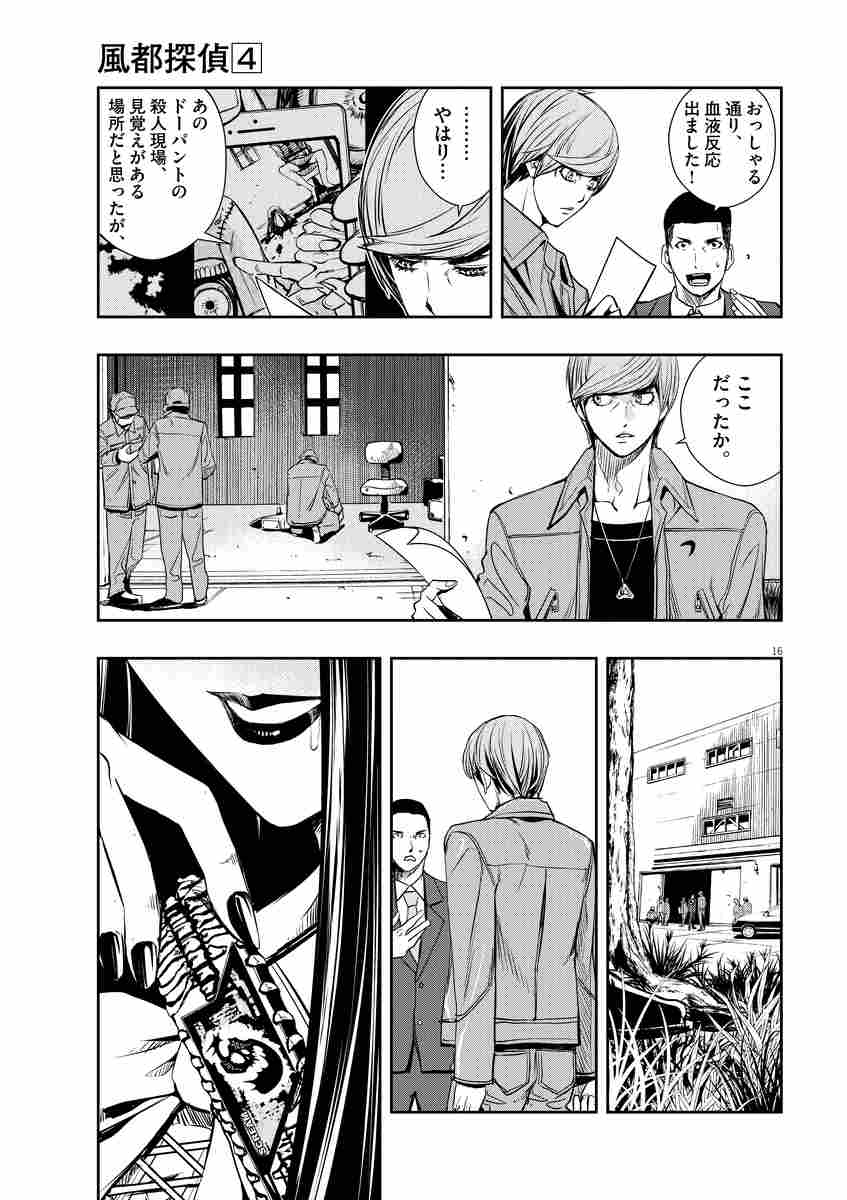 風都探偵 ４ 石ノ森章太郎 三条 陸 佐藤まさき 試し読みあり 小学館コミック