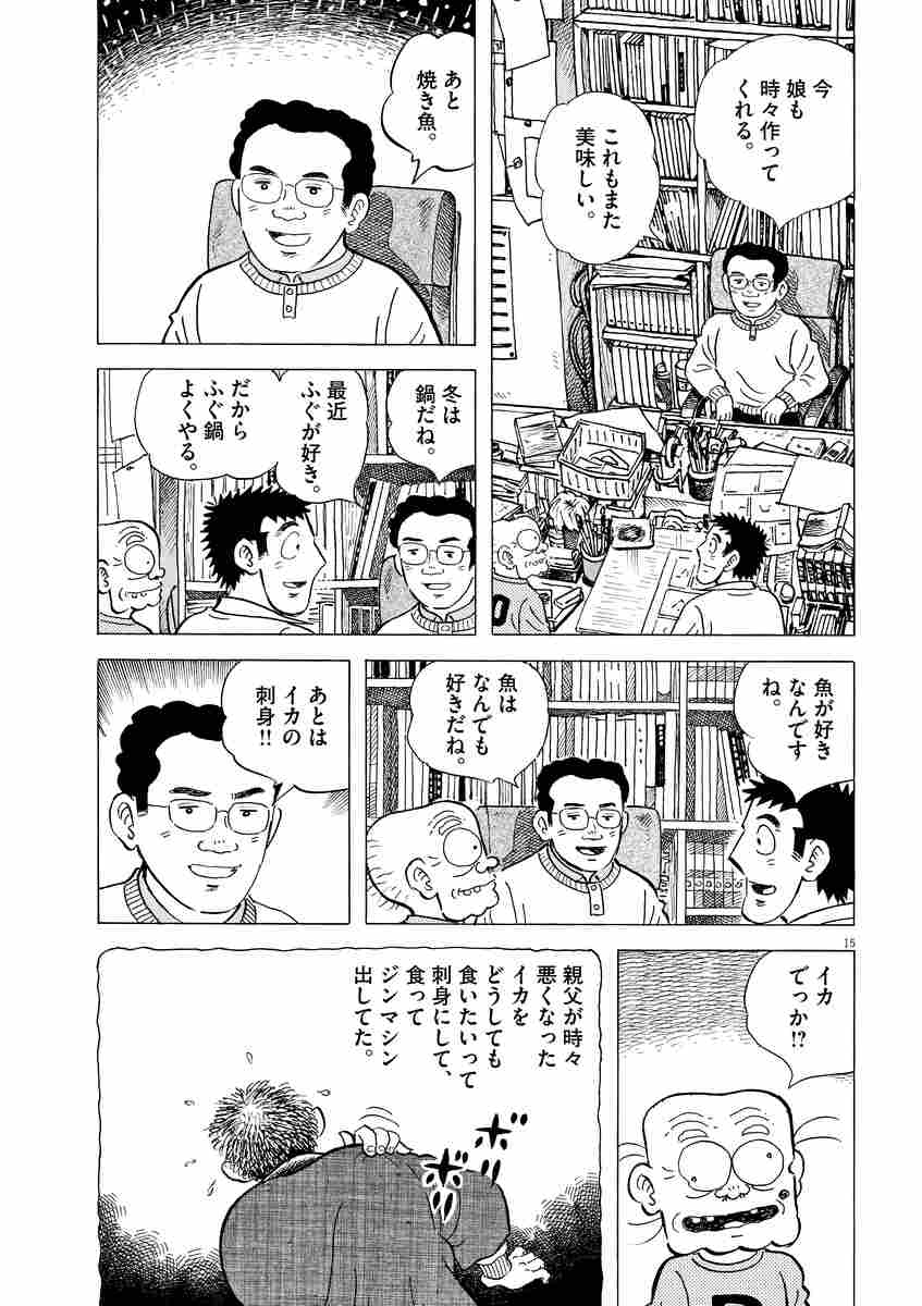 味いちもんめ 食べて 描く 漫画家食紀行 ３ 倉田よしみ あべ善太 試し読みあり 小学館コミック