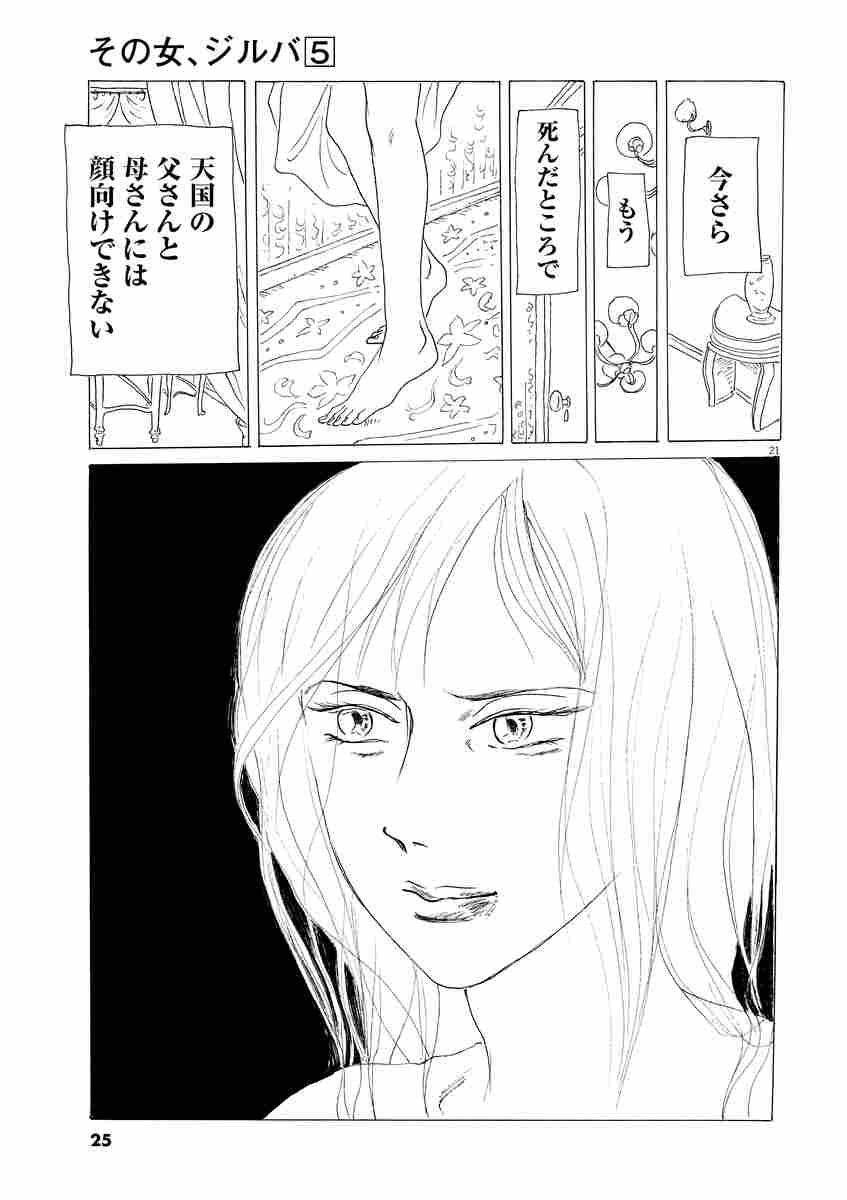 その女 ジルバ ５ 有間しのぶ 試し読みあり 小学館コミック