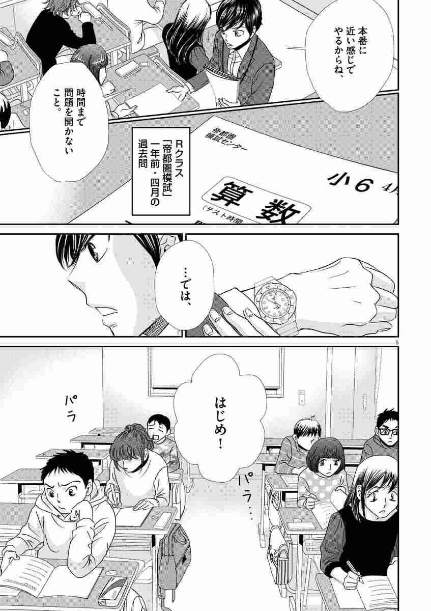 二月の勝者 ー絶対合格の教室ー 3 高瀬志帆 【試し読みあり】 小学館コミック 1588