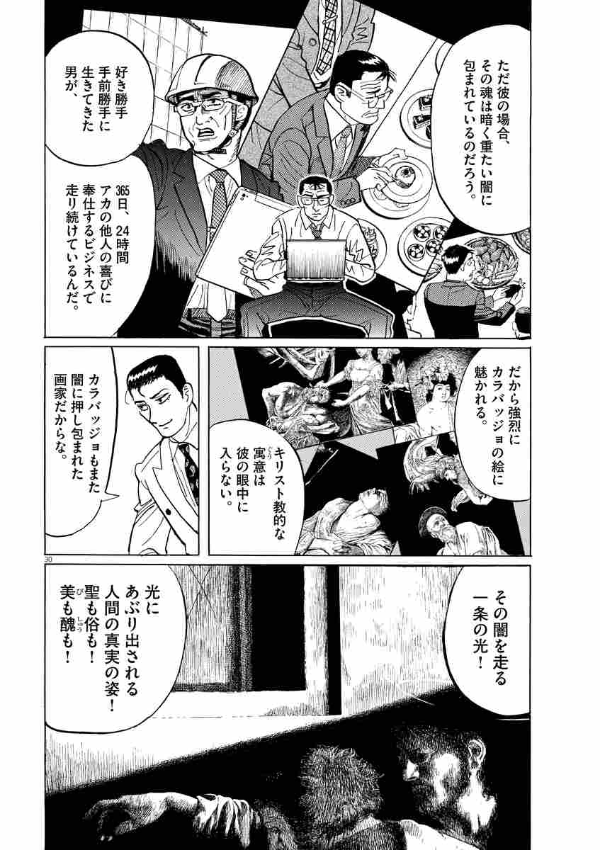 ギャラリーフェイク ３４ 細野不二彦 試し読みあり 小学館コミック