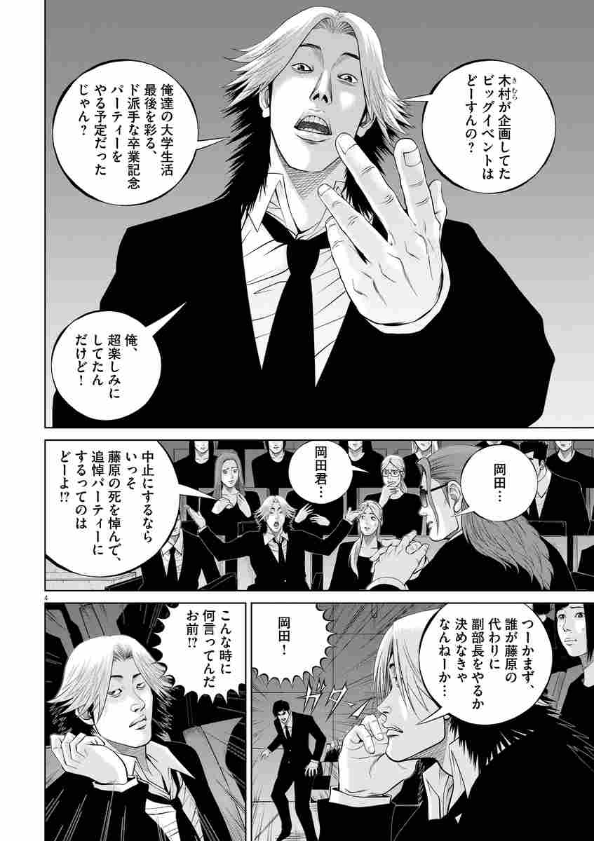 闇金ウシジマくん外伝 肉蝮伝説 ４ 真鍋昌平 速戸ゆう 試し読みあり 小学館コミック