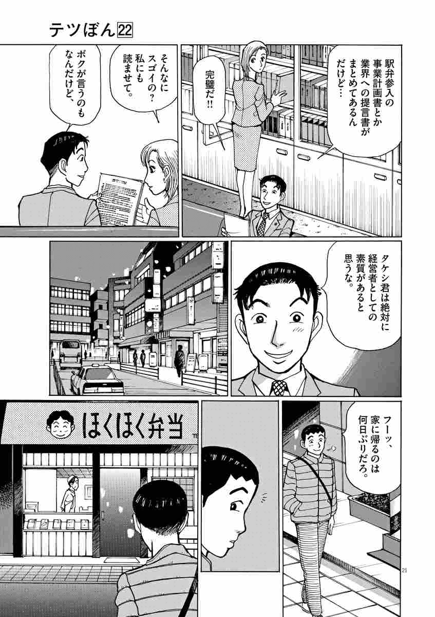 テツぼん ２２ 永松 潔 高橋遠州 試し読みあり 小学館コミック