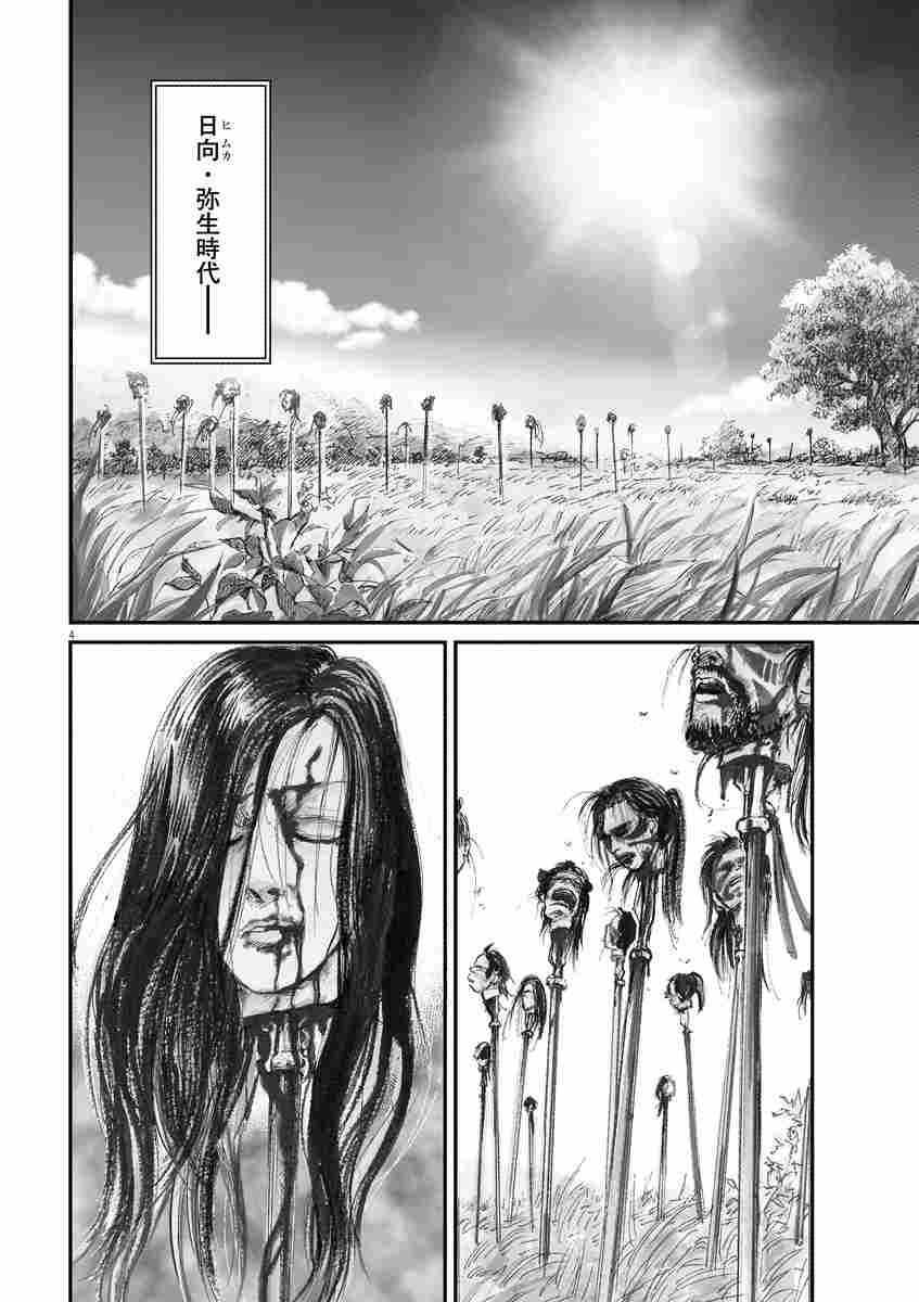 卑弥呼 