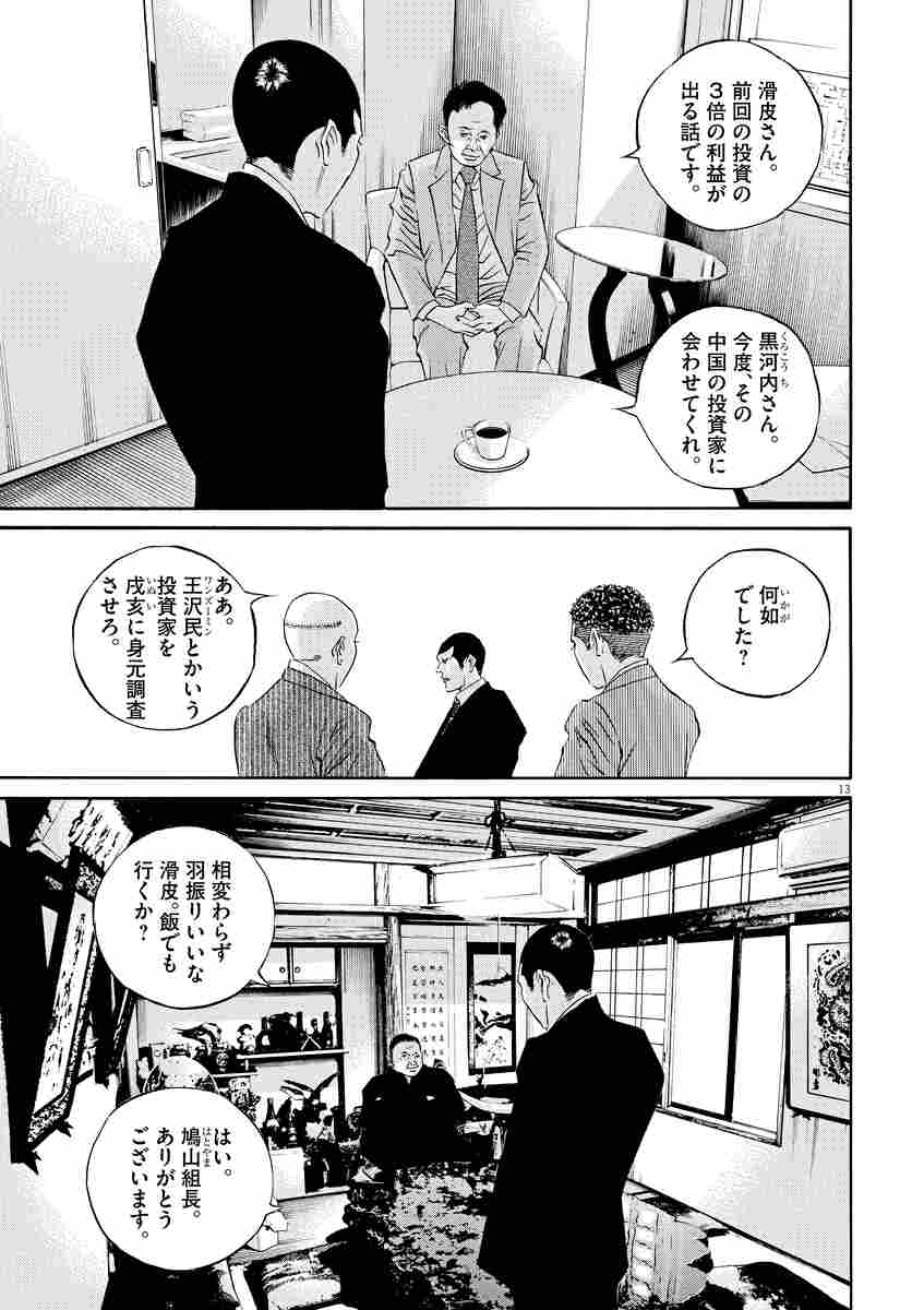 闇金ウシジマくん ４５ 真鍋昌平 試し読みあり 小学館コミック