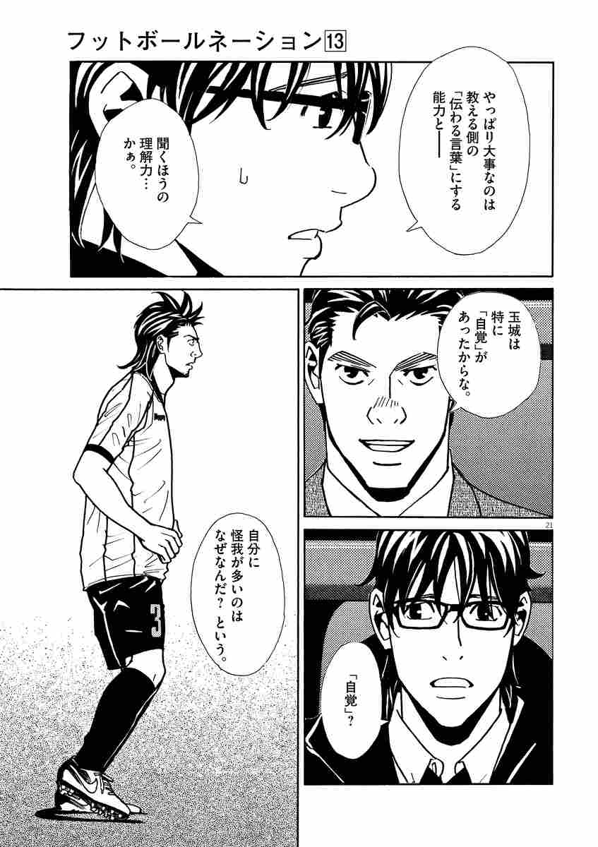 フットボールネーション １３ 大武ユキ 試し読みあり 小学館コミック