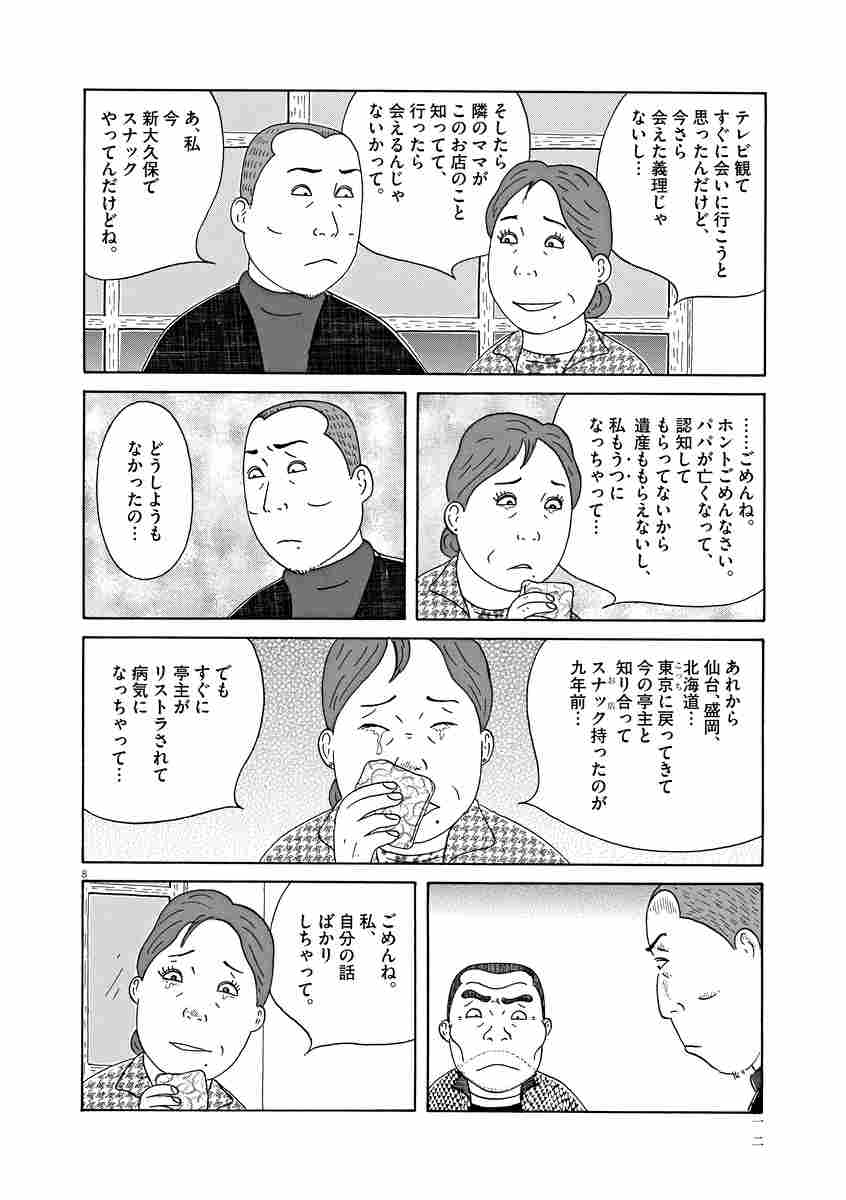 深夜食堂 ２１ 安倍夜郎 試し読みあり 小学館コミック