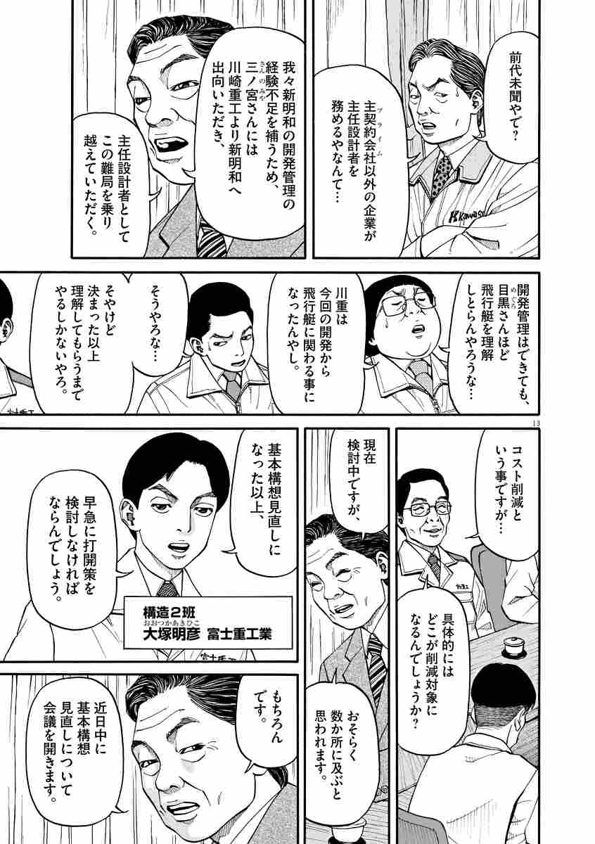 ｕｓ ２ 救難飛行艇開発物語 ２ 月島冬二 試し読みあり 小学館コミック