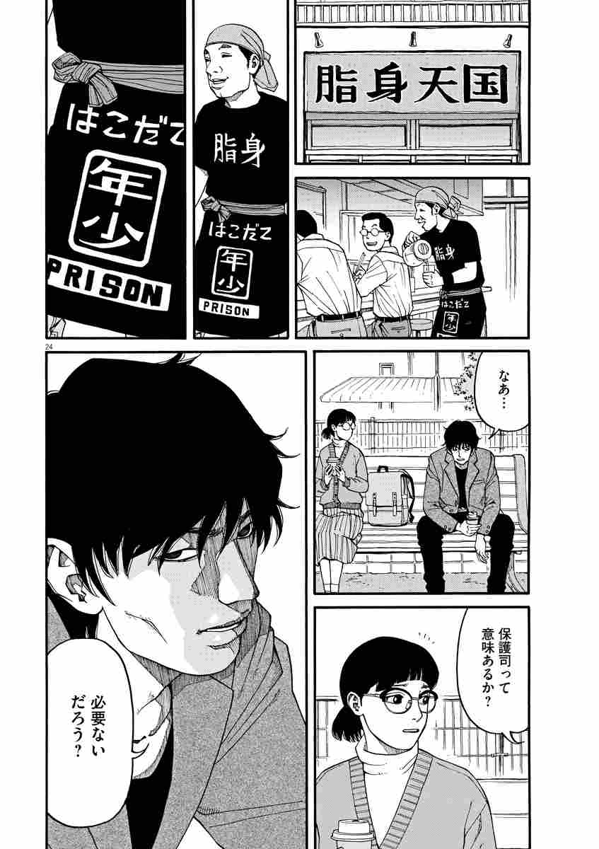 前科者 ３ 香川まさひと 月島冬二 試し読みあり 小学館コミック